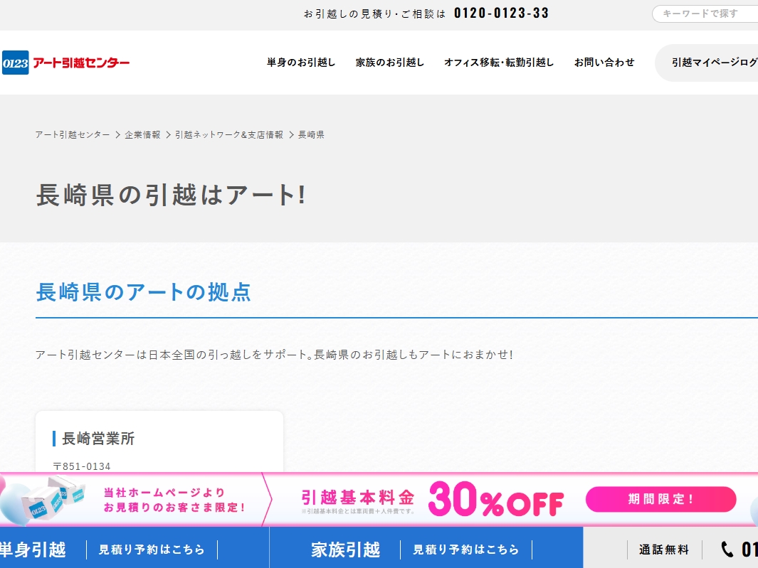 アート引越センター